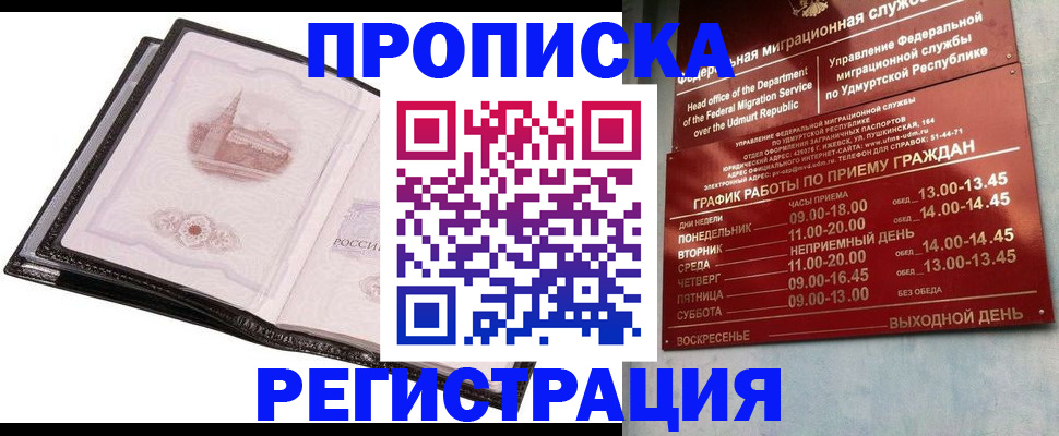 прописка 2025 в Александрове